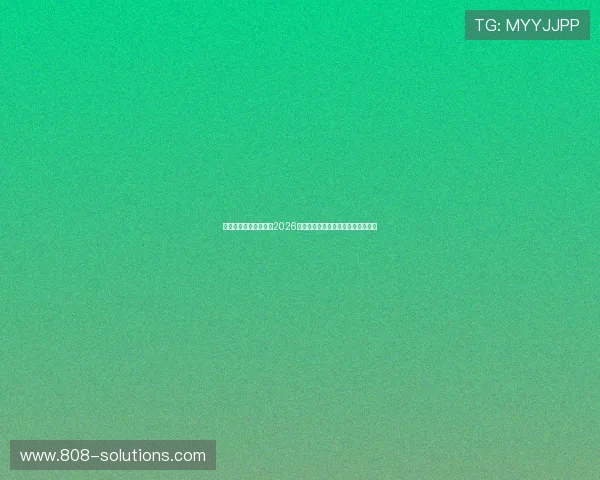 匠星娱乐官网专属解读2026世界杯冠军预测与夺冠热门球队分析 匠星娱乐官网专属解读2026世界杯冠军预测与夺冠热门球队分析